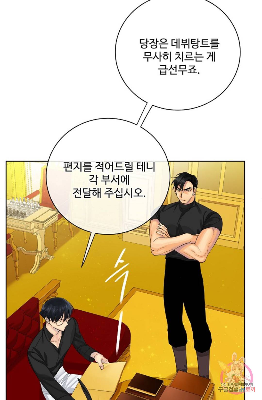킹스메이커 ~Triple Crown~  71화 23