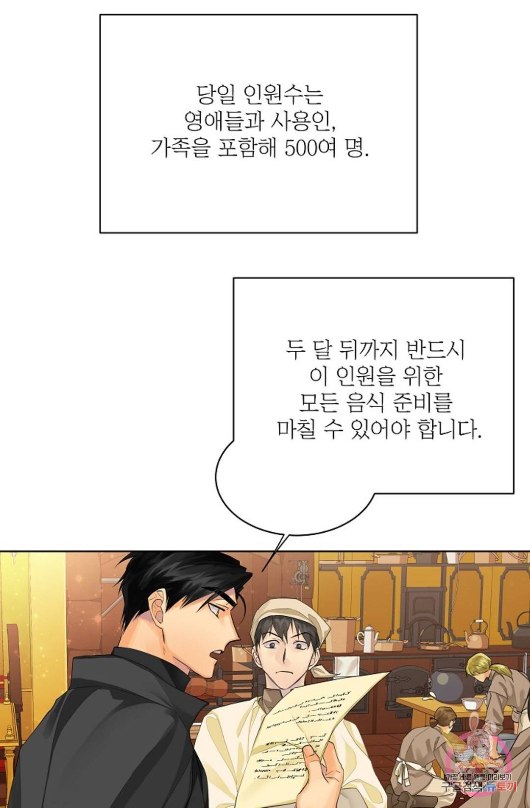 킹스메이커 ~Triple Crown~  71화 28