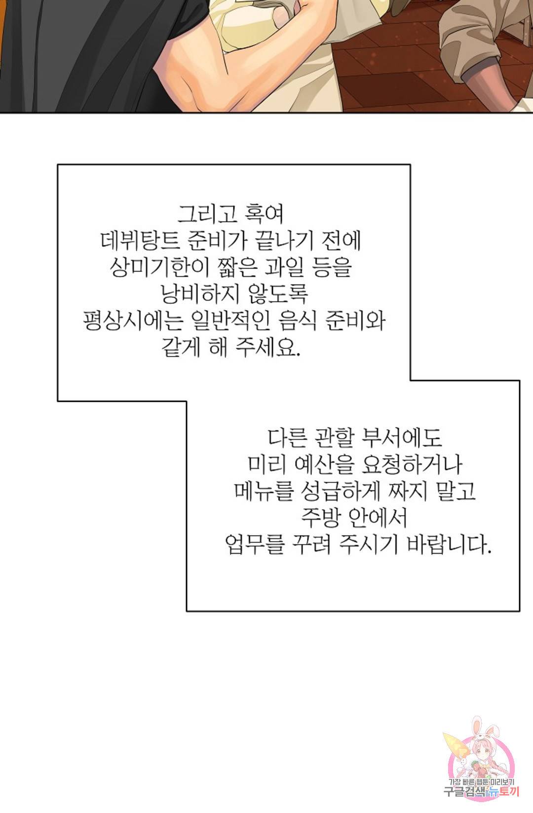 킹스메이커 ~Triple Crown~  71화 29