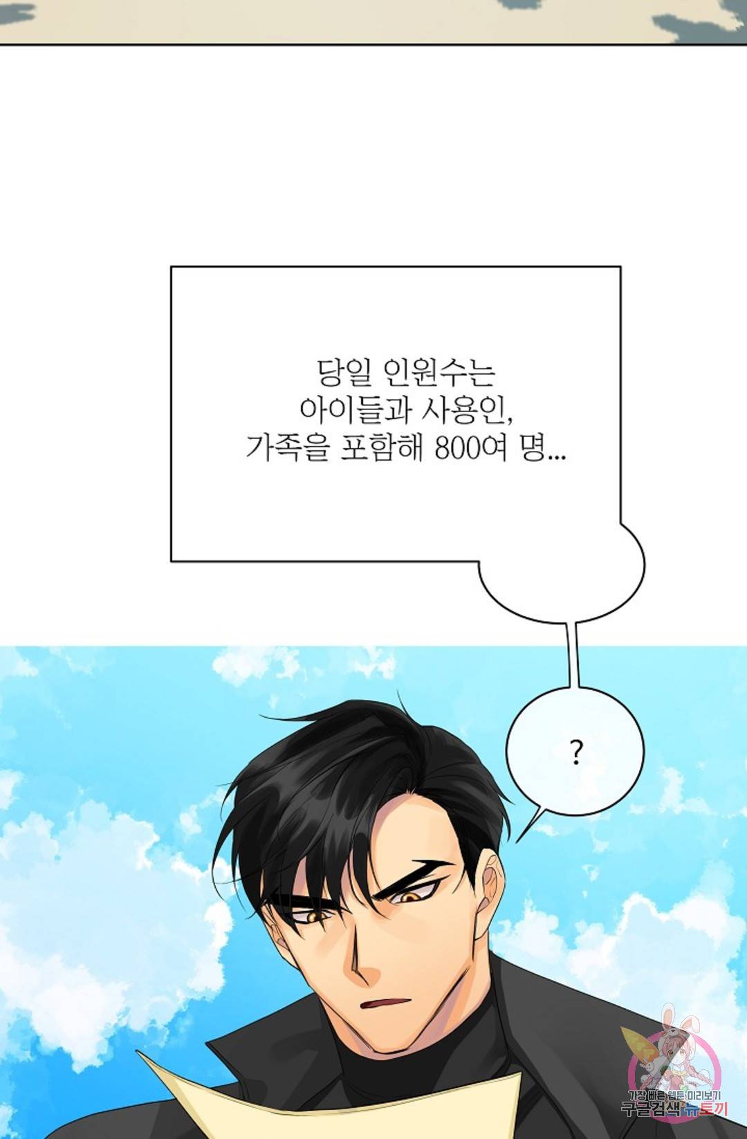 킹스메이커 ~Triple Crown~  71화 31