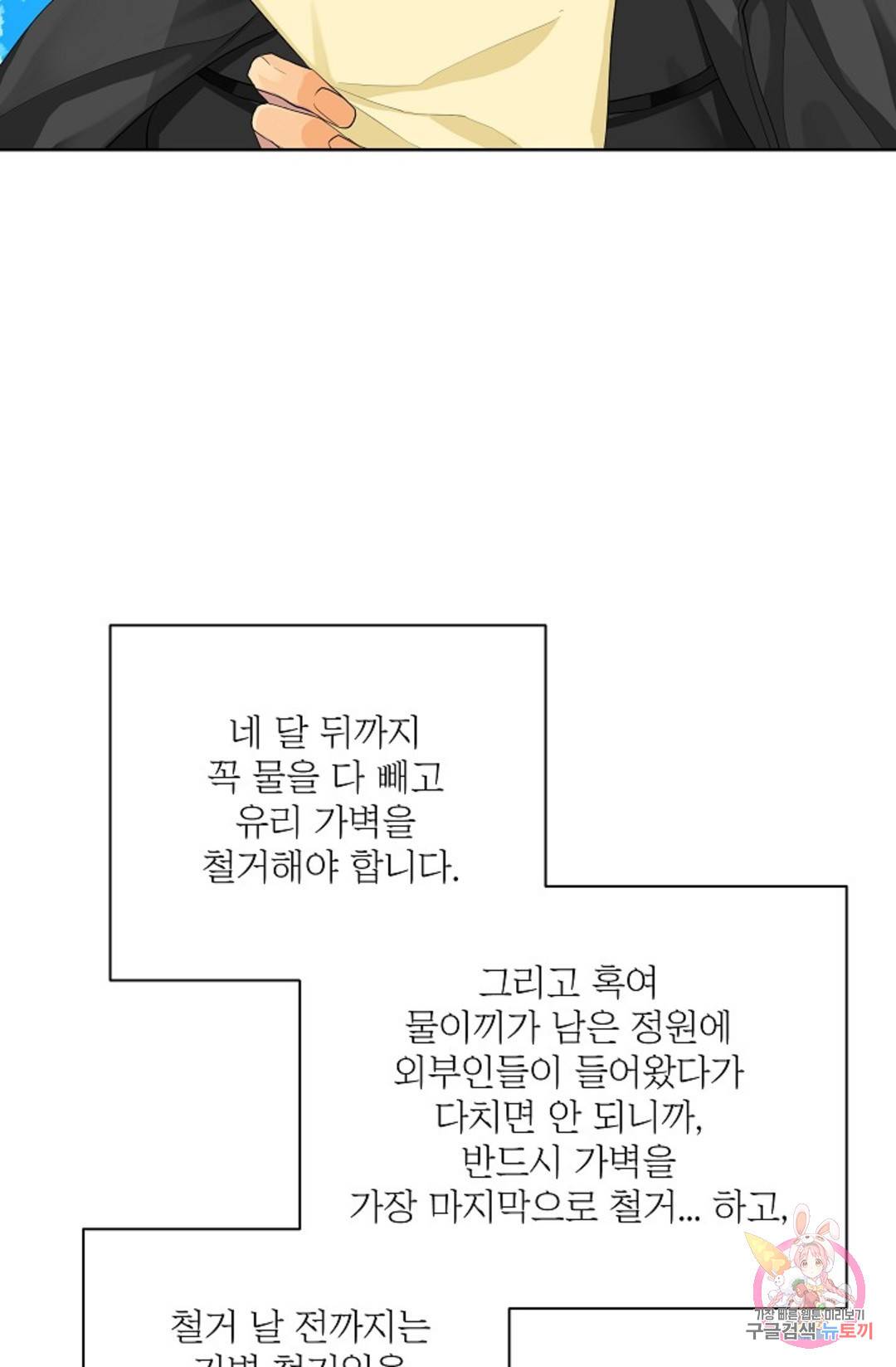 킹스메이커 ~Triple Crown~  71화 32