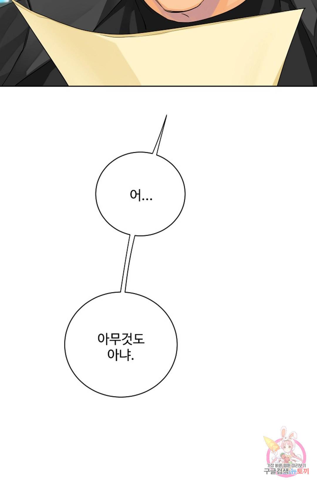 킹스메이커 ~Triple Crown~  71화 35