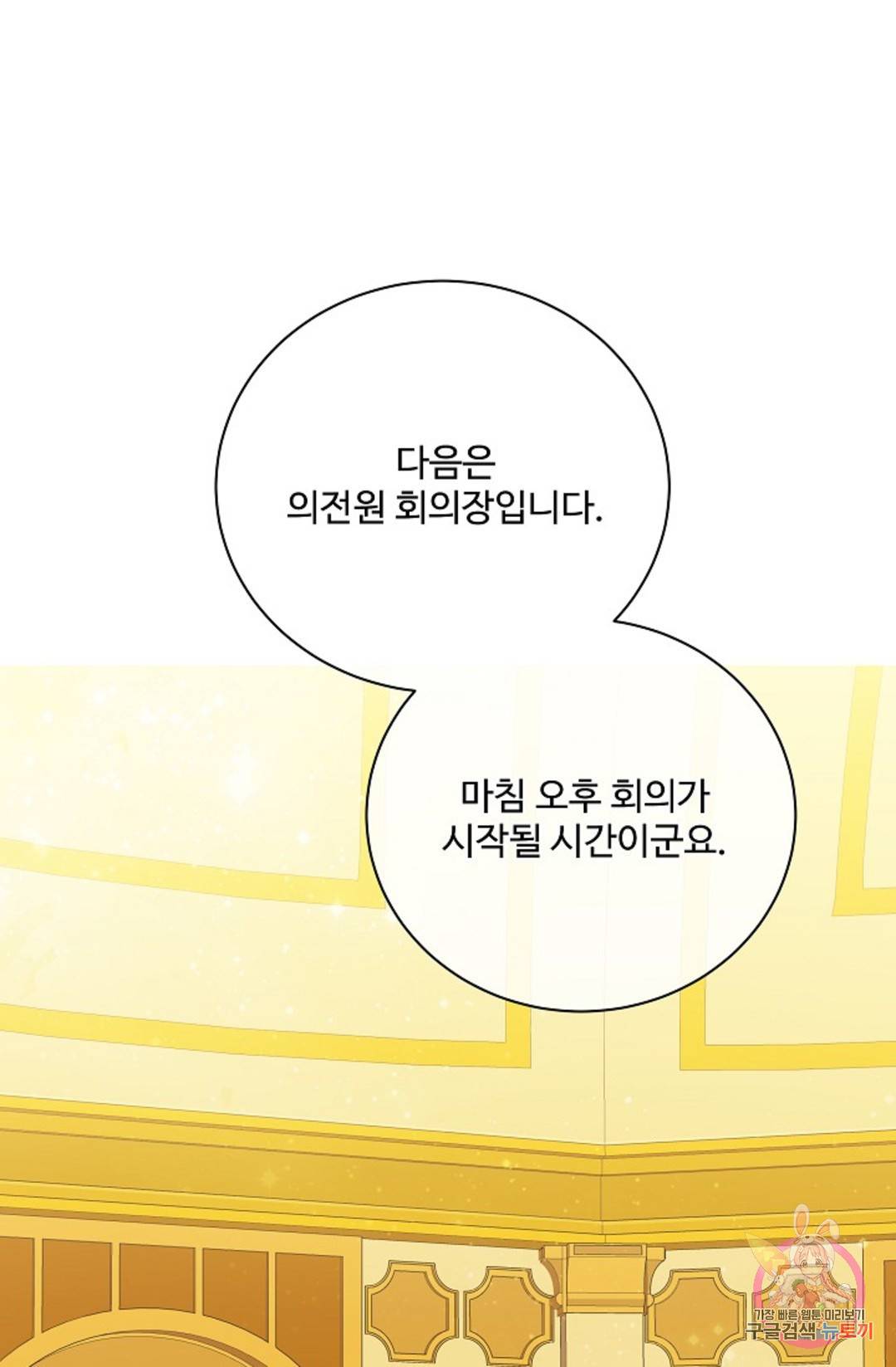 킹스메이커 ~Triple Crown~  71화 36