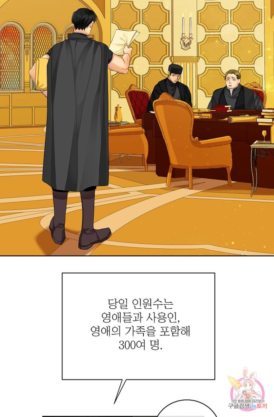 킹스메이커 ~Triple Crown~  71화 37