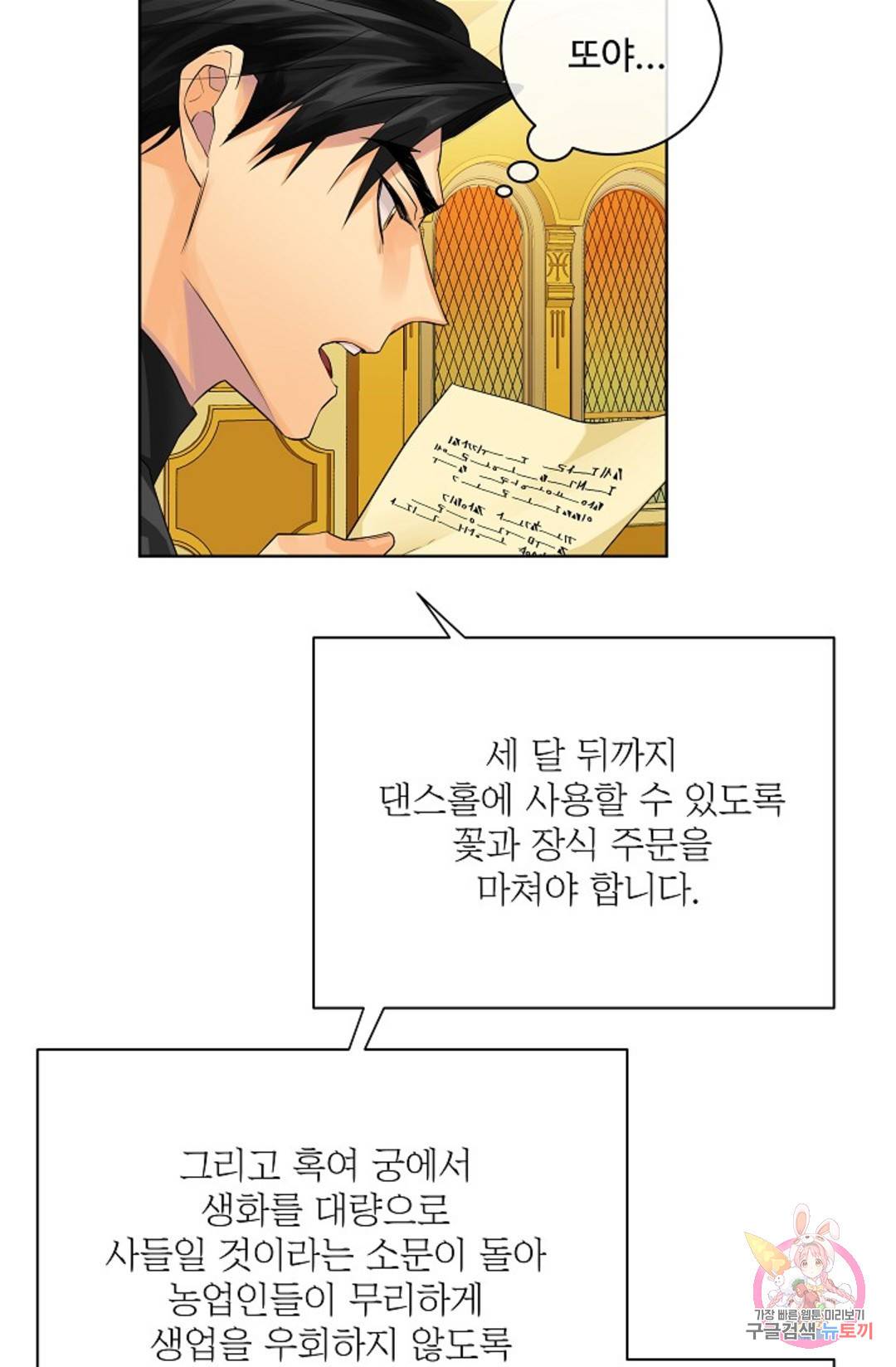 킹스메이커 ~Triple Crown~  71화 38