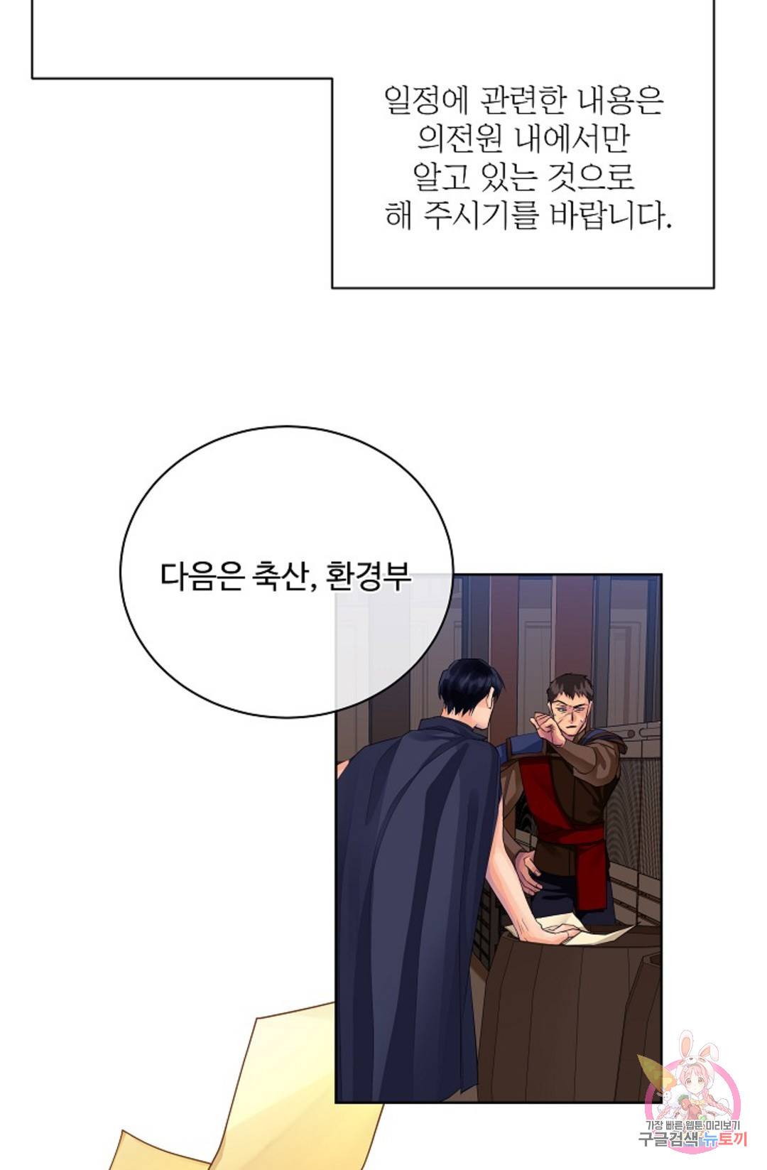 킹스메이커 ~Triple Crown~  71화 39