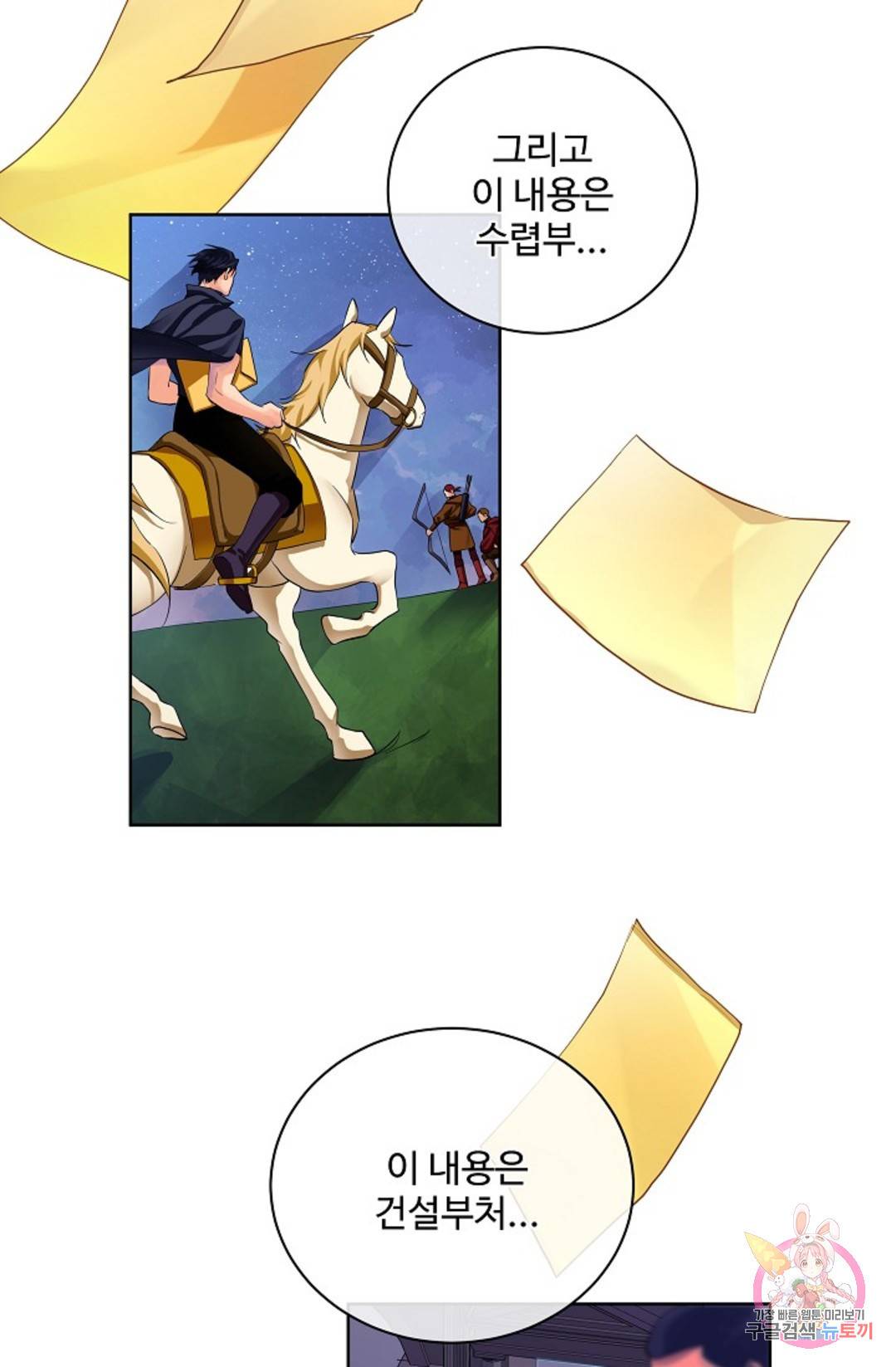 킹스메이커 ~Triple Crown~  71화 40