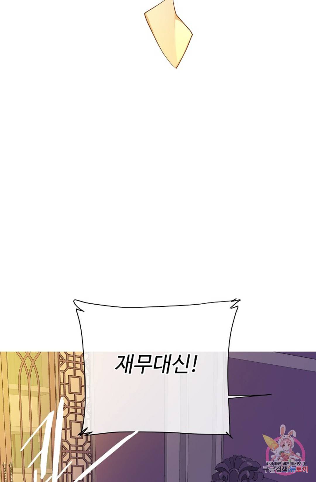 킹스메이커 ~Triple Crown~  71화 43