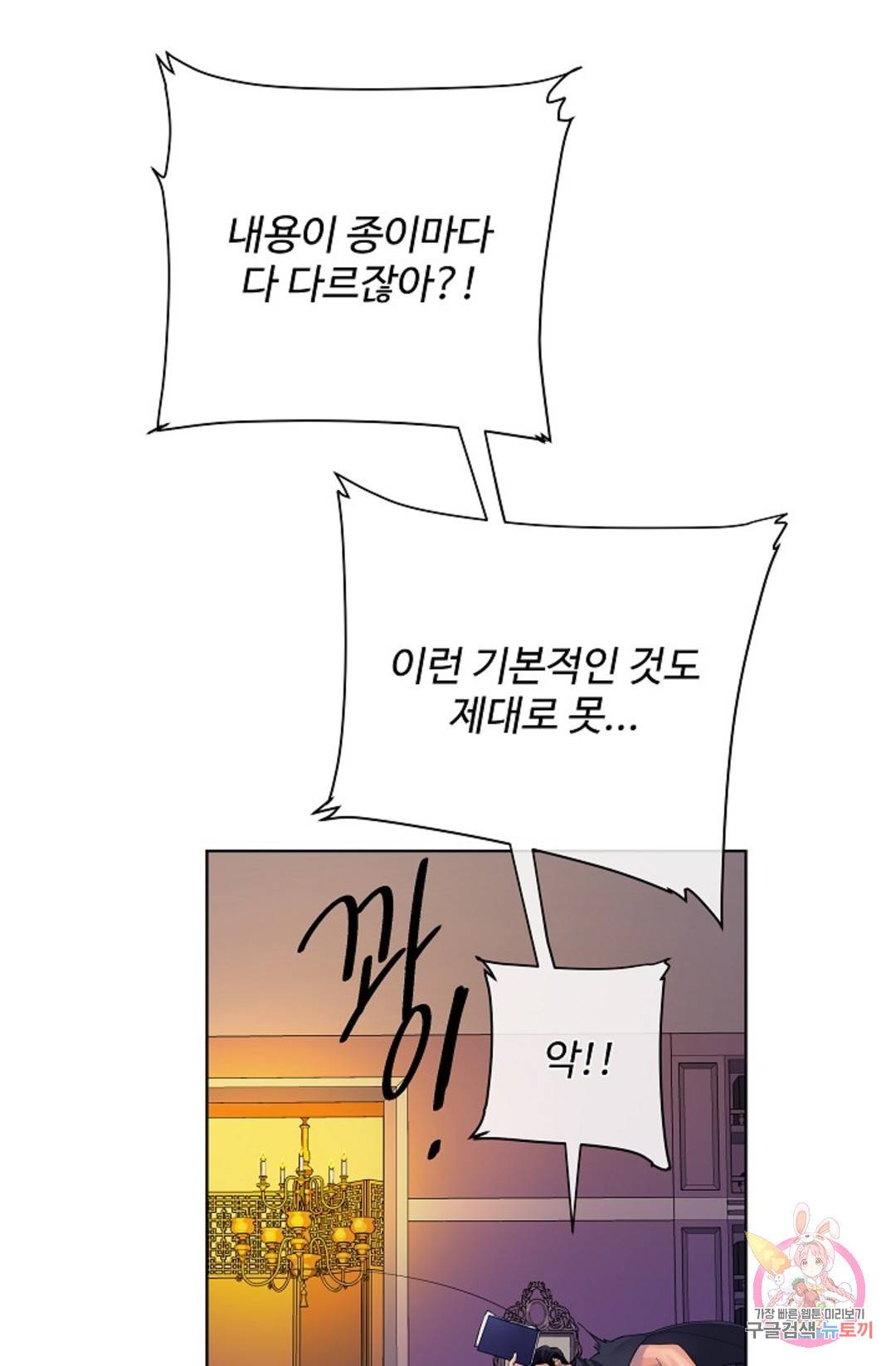 킹스메이커 ~Triple Crown~  71화 46