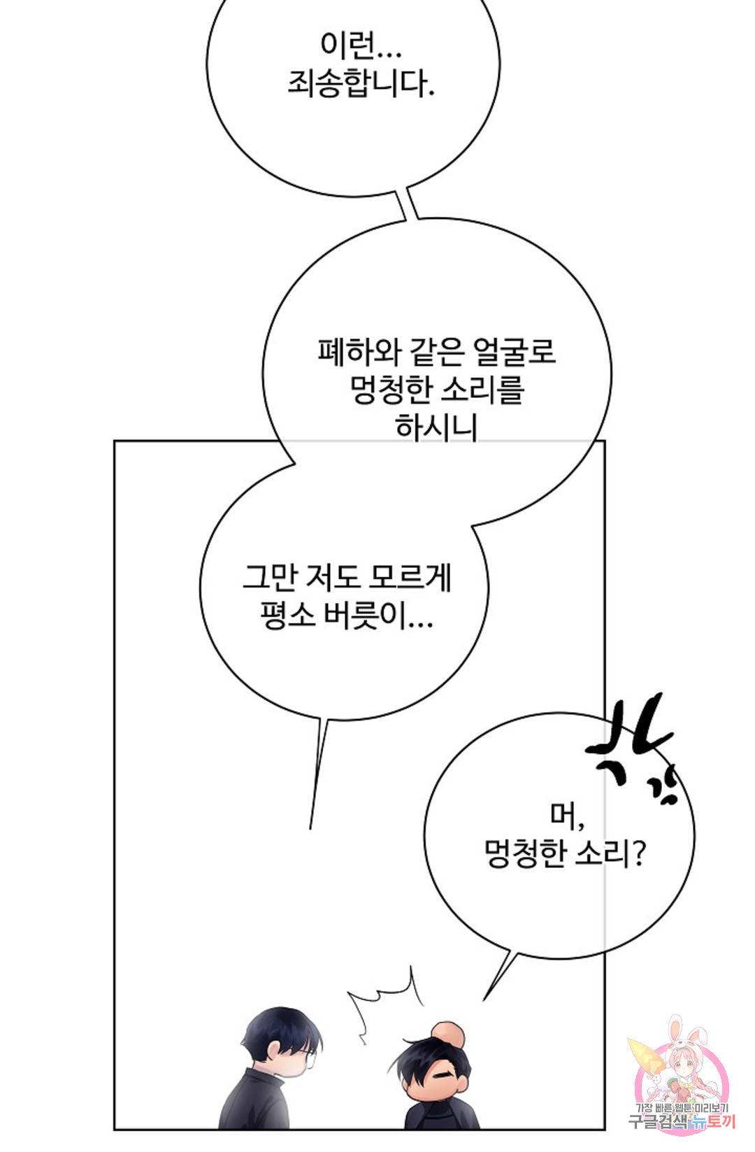 킹스메이커 ~Triple Crown~  71화 49