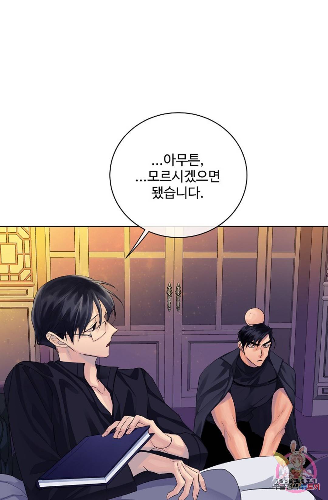 킹스메이커 ~Triple Crown~  71화 50