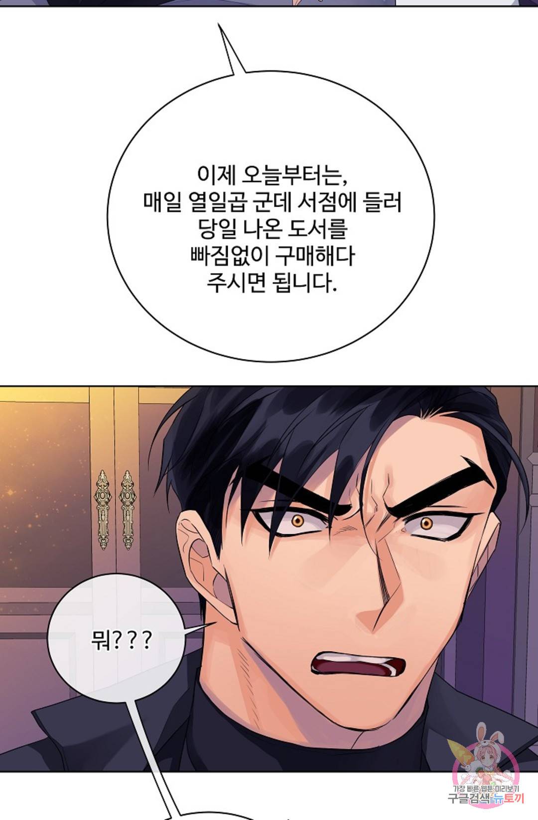 킹스메이커 ~Triple Crown~  71화 51