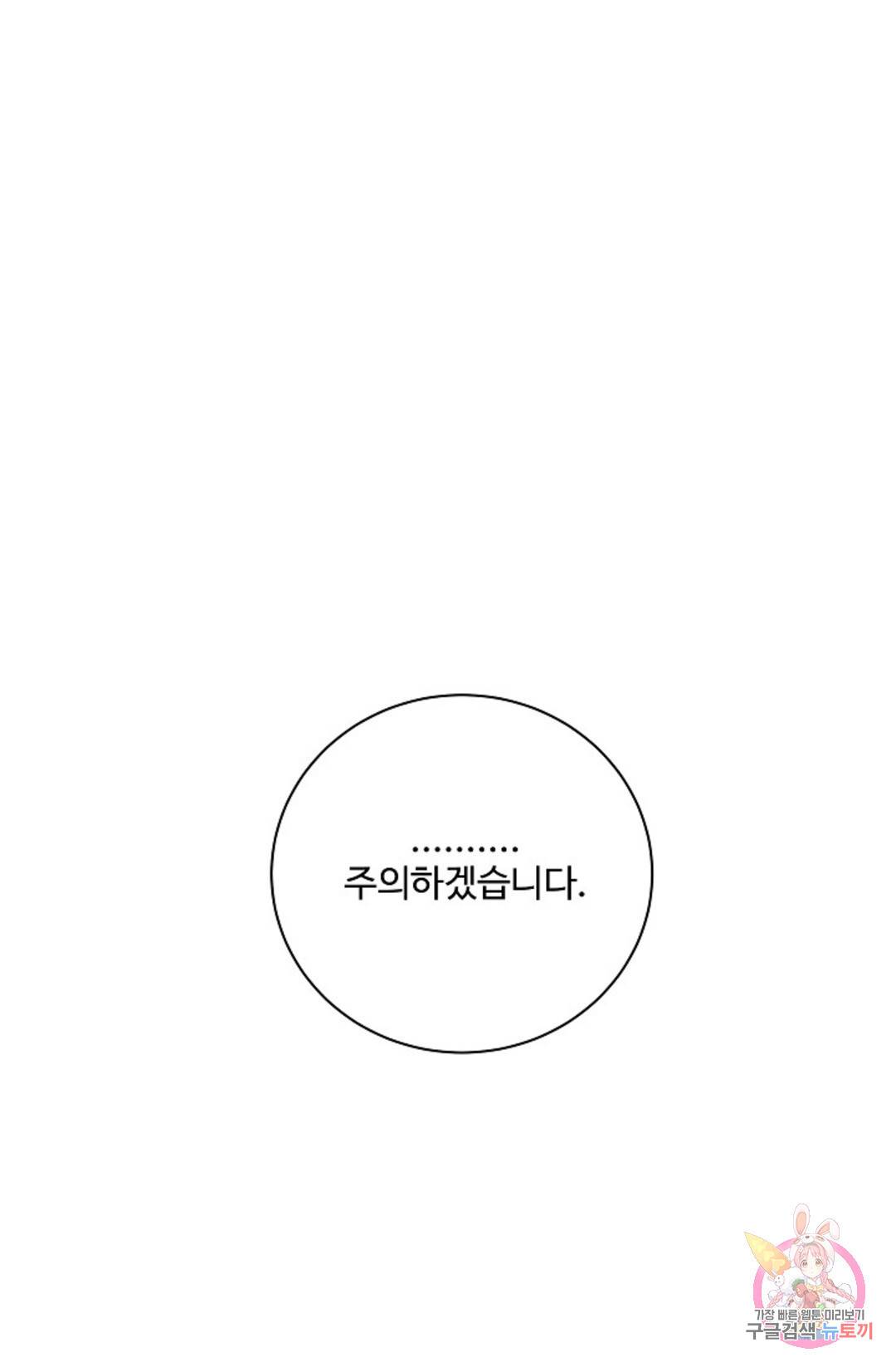 킹스메이커 ~Triple Crown~  71화 59