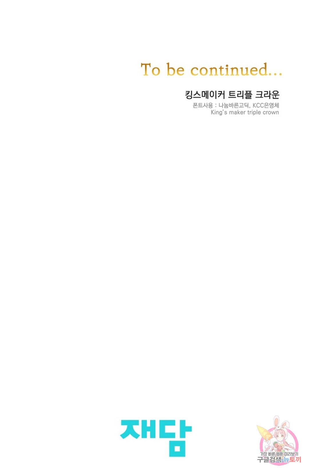 킹스메이커 ~Triple Crown~  71화 65