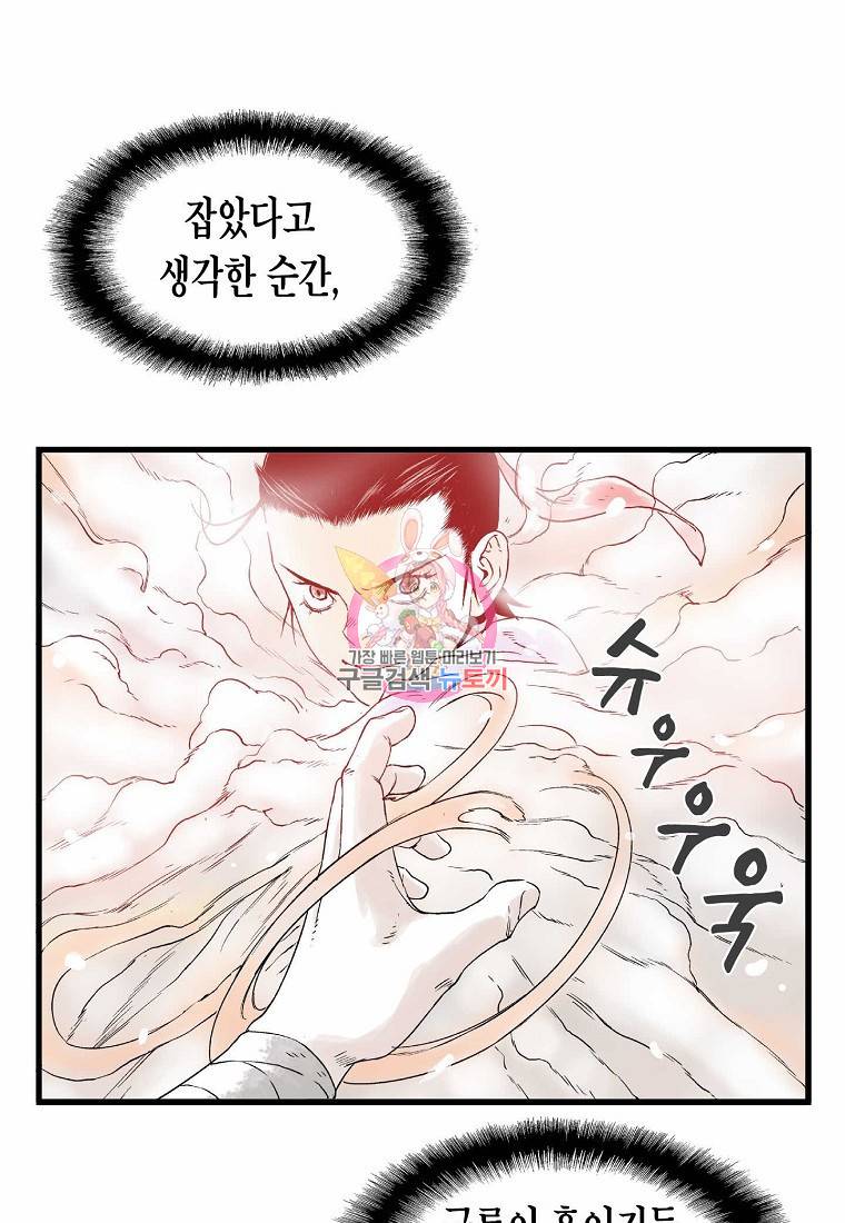 곤륜마협 4화 1