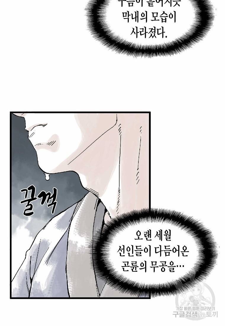 곤륜마협 4화 2