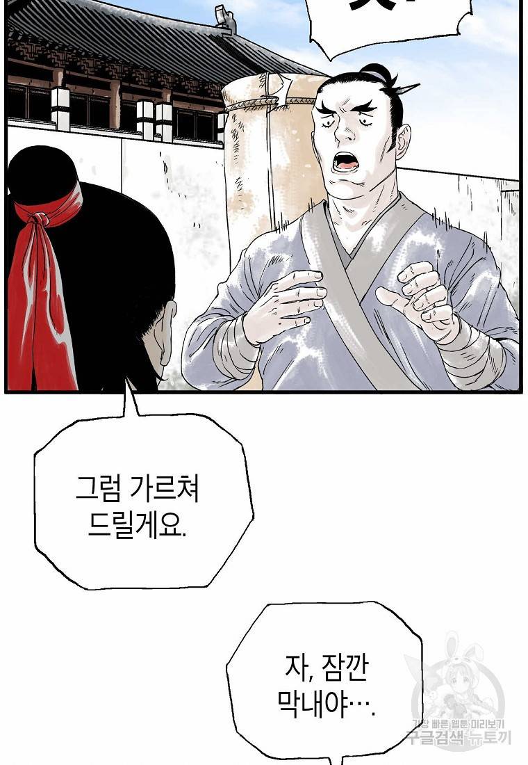 곤륜마협 4화 5