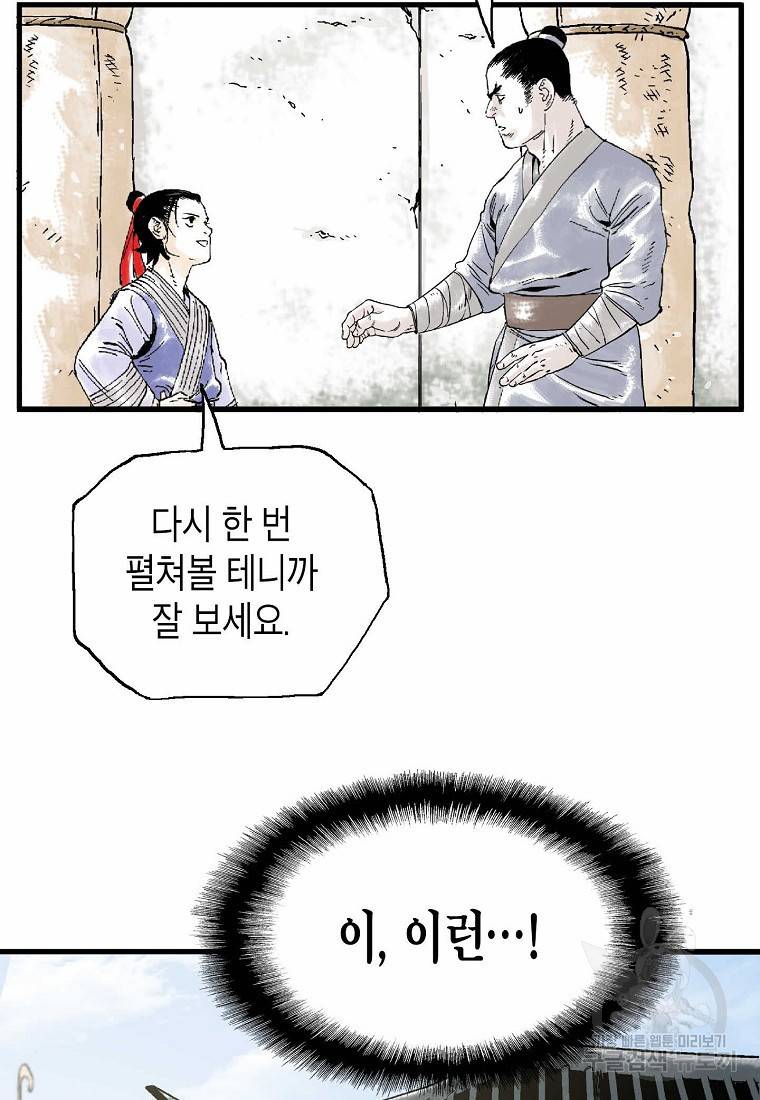 곤륜마협 4화 6