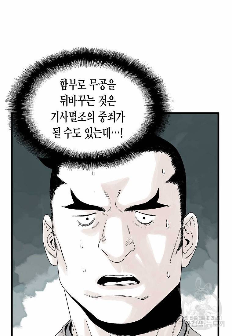 곤륜마협 4화 8