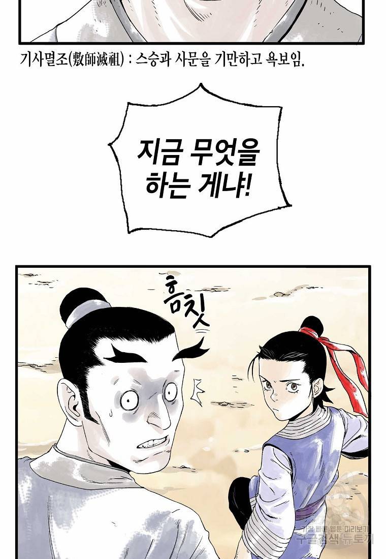 곤륜마협 4화 9
