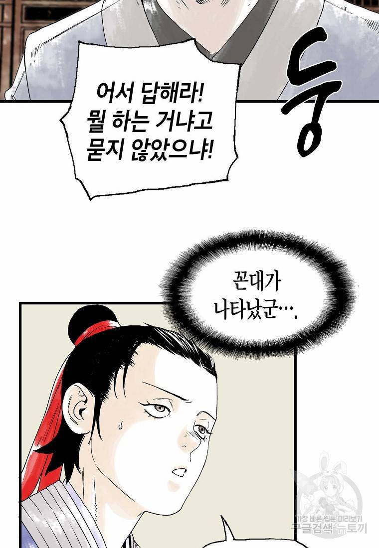 곤륜마협 4화 12