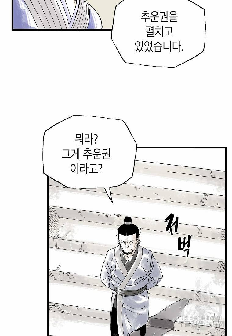 곤륜마협 4화 13