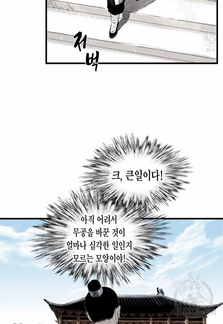 곤륜마협 4화 14