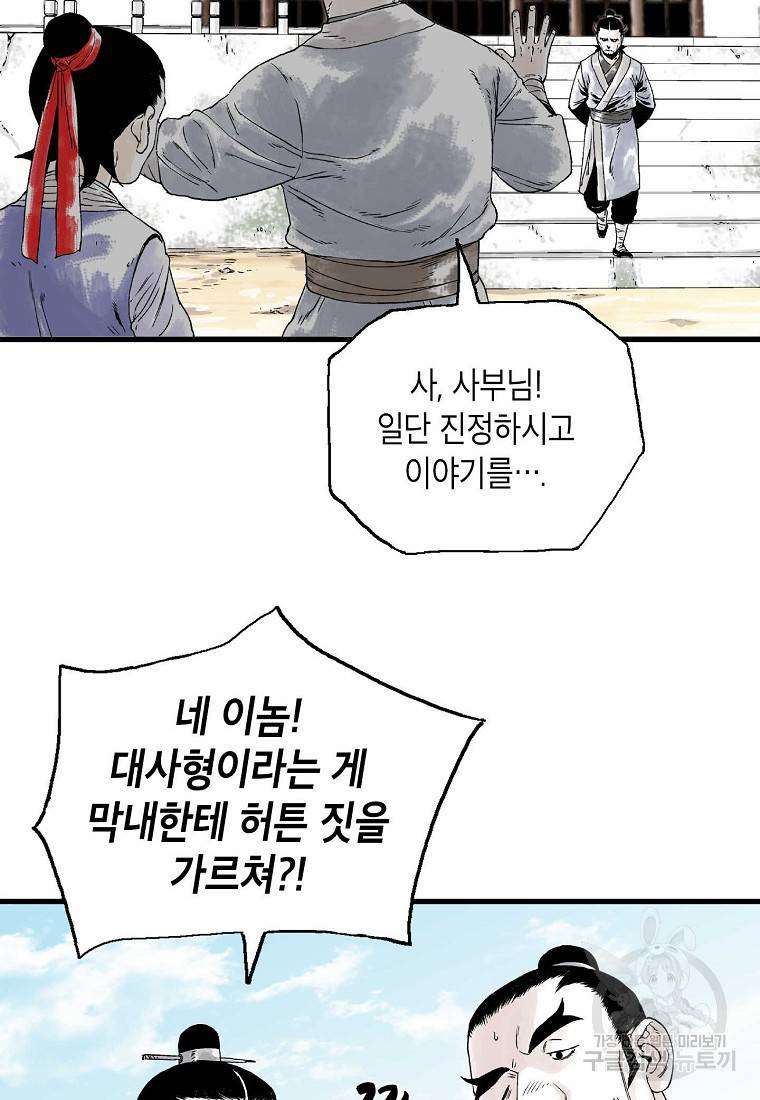 곤륜마협 4화 15