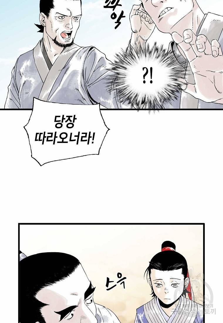 곤륜마협 4화 16