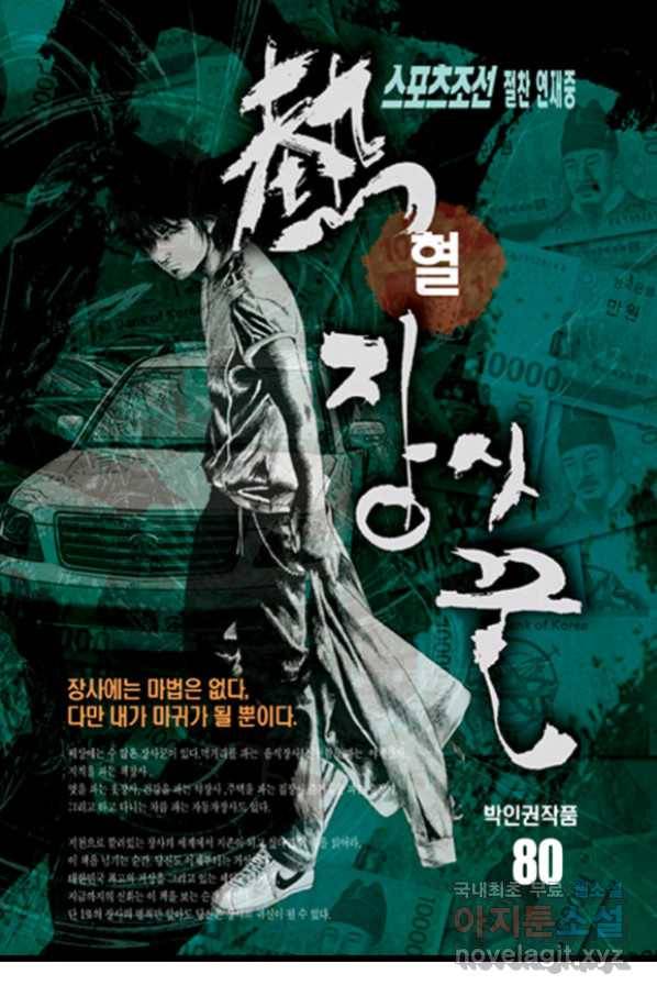 열혈장사꾼 80화 1