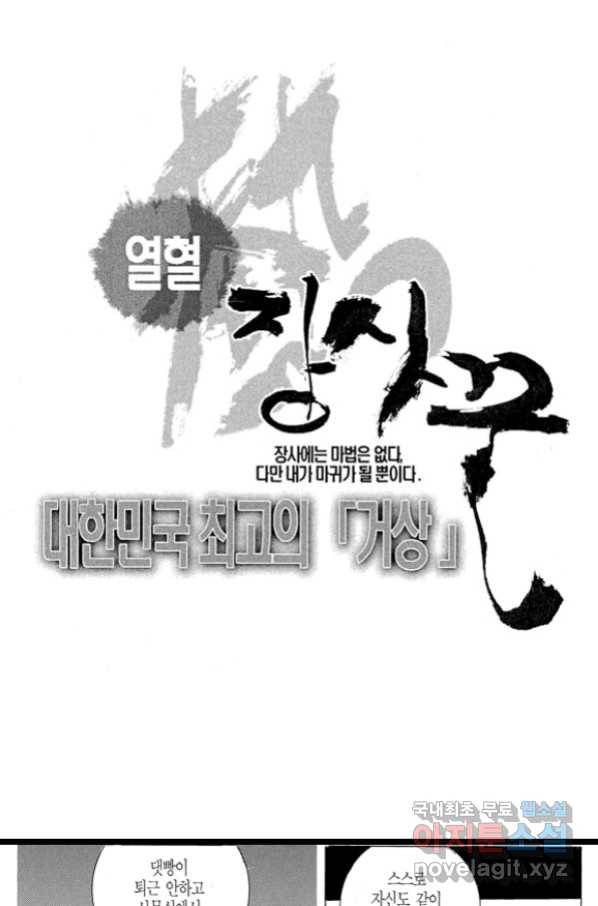 열혈장사꾼 80화 2