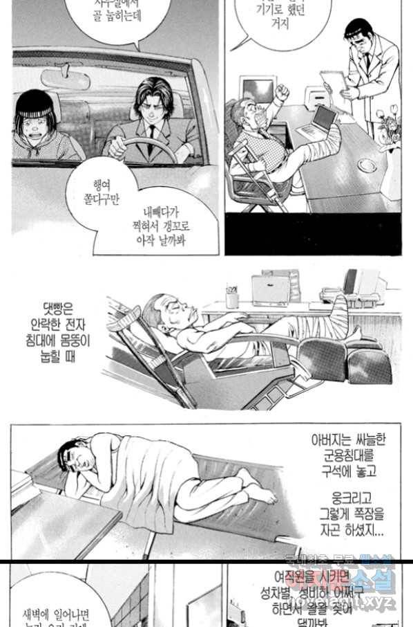 열혈장사꾼 80화 3