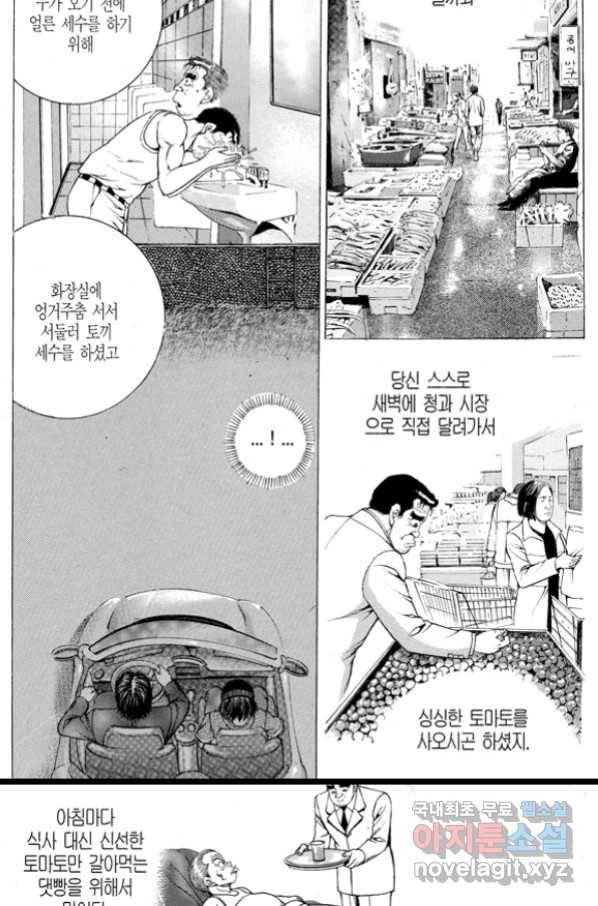 열혈장사꾼 80화 4