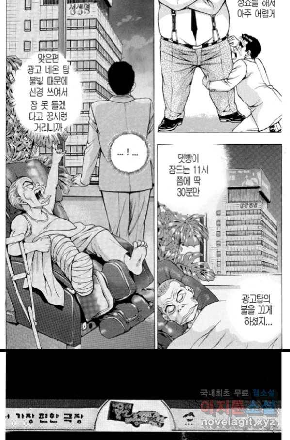 열혈장사꾼 80화 6