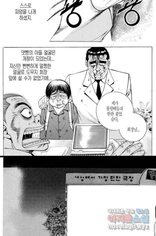 열혈장사꾼 80화 10