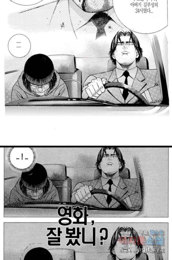 열혈장사꾼 80화 13
