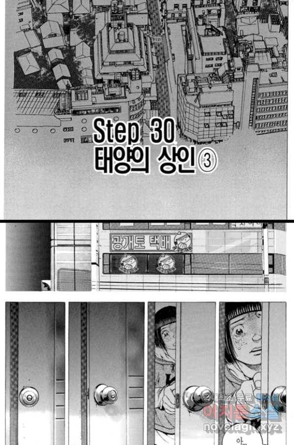 열혈장사꾼 80화 15