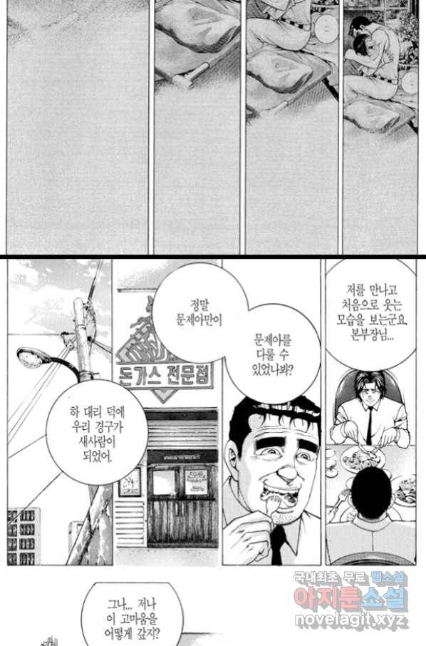 열혈장사꾼 80화 18