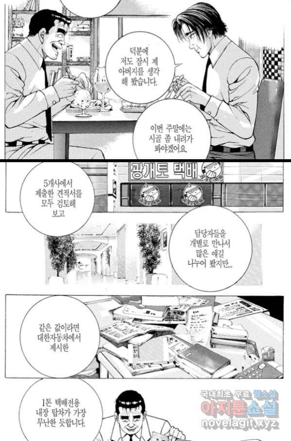 열혈장사꾼 80화 19