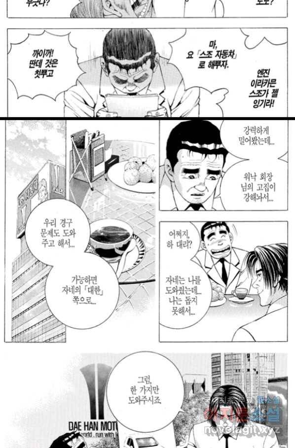 열혈장사꾼 80화 22