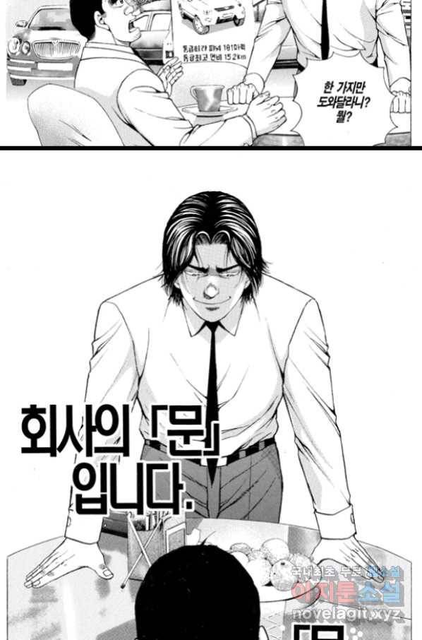 열혈장사꾼 80화 23