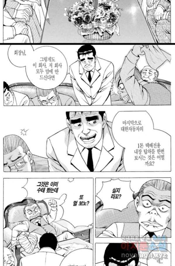 열혈장사꾼 80화 25
