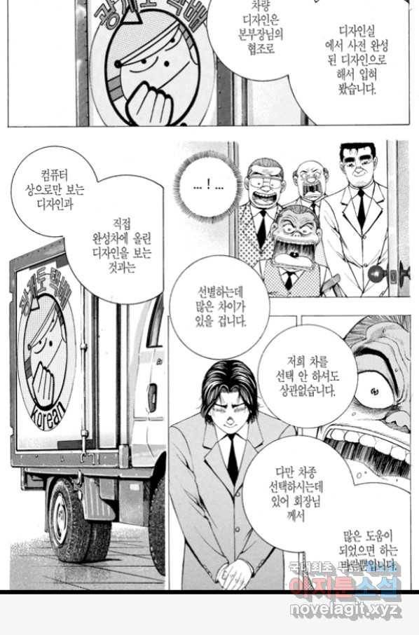 열혈장사꾼 80화 31