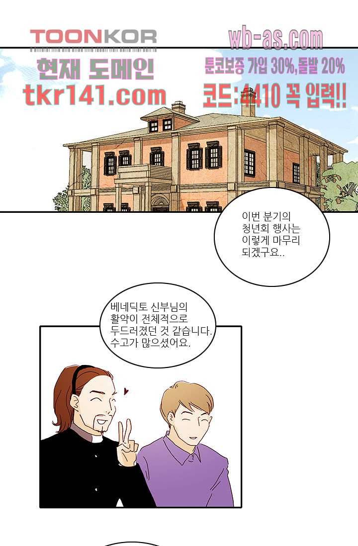 내 사랑 마리아 40화 1