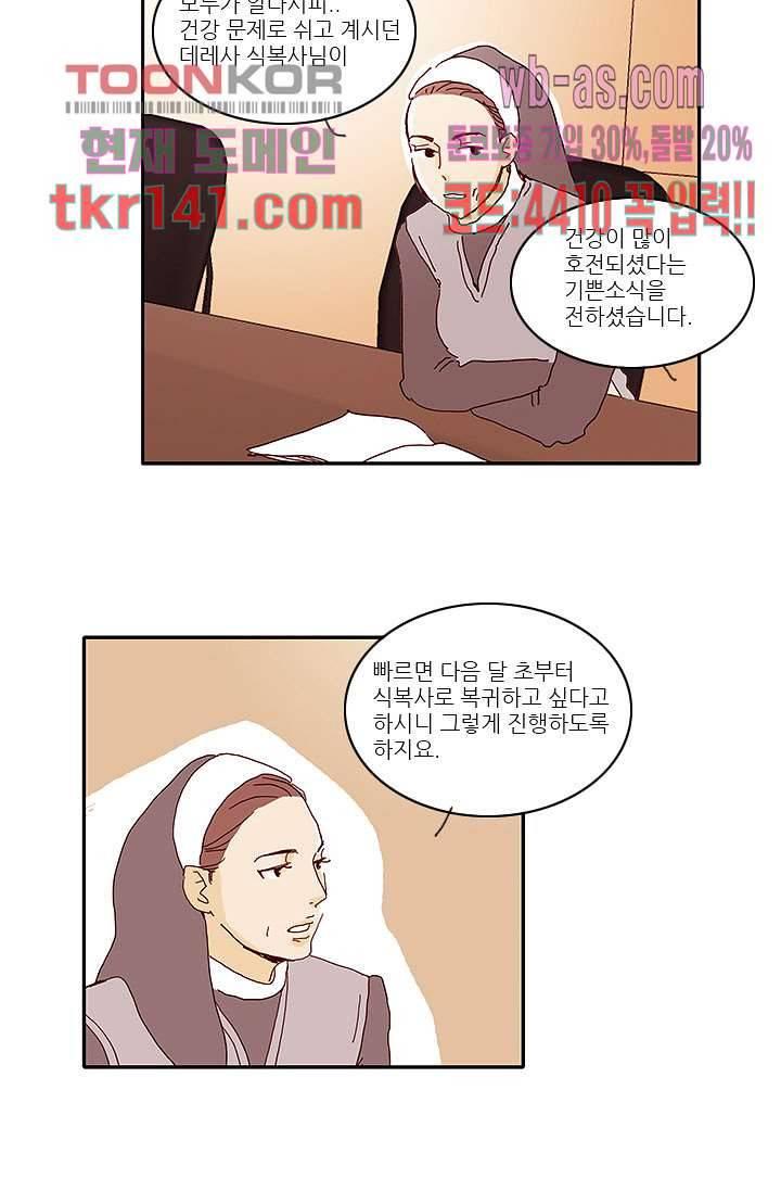 내 사랑 마리아 40화 3