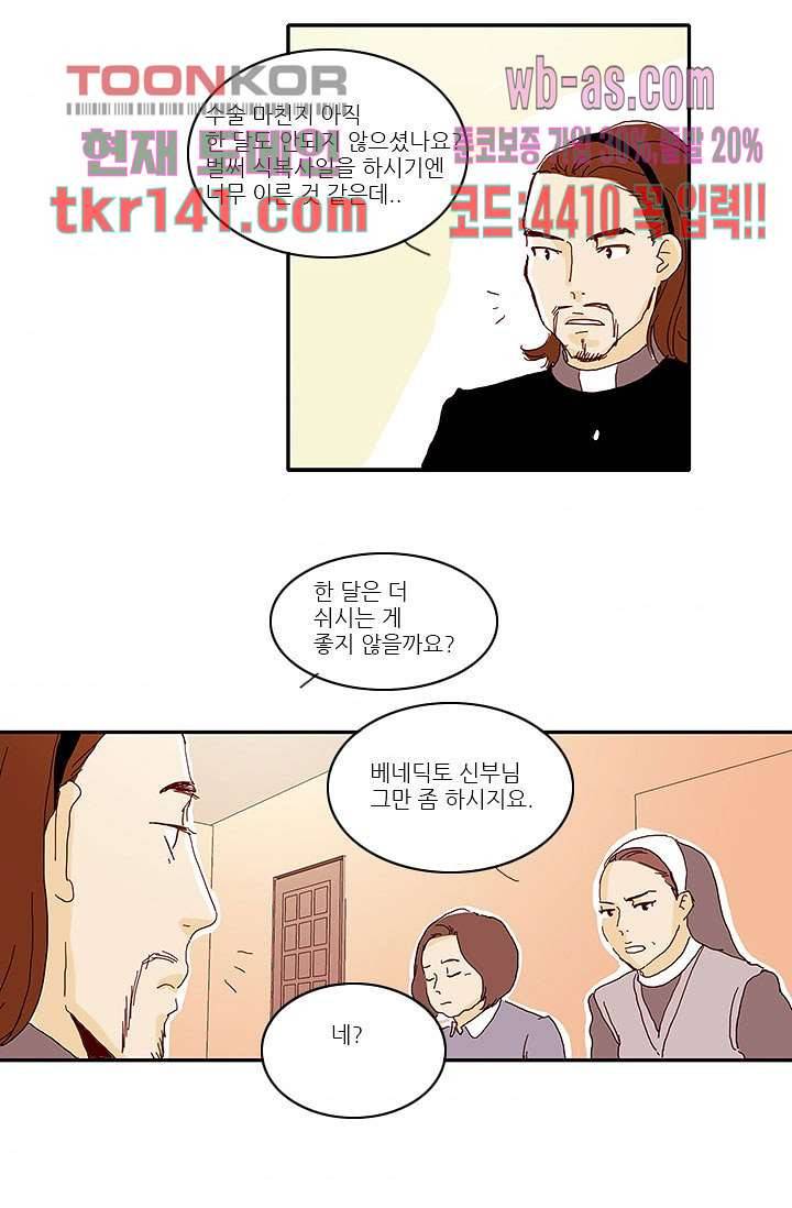 내 사랑 마리아 40화 4