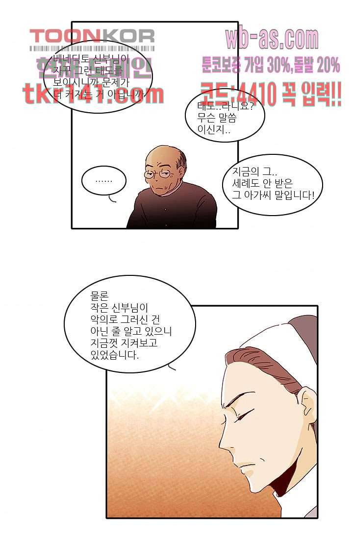 내 사랑 마리아 40화 5