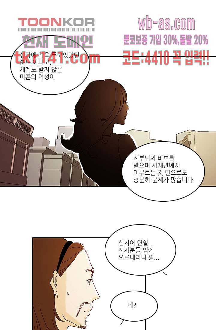 내 사랑 마리아 40화 6