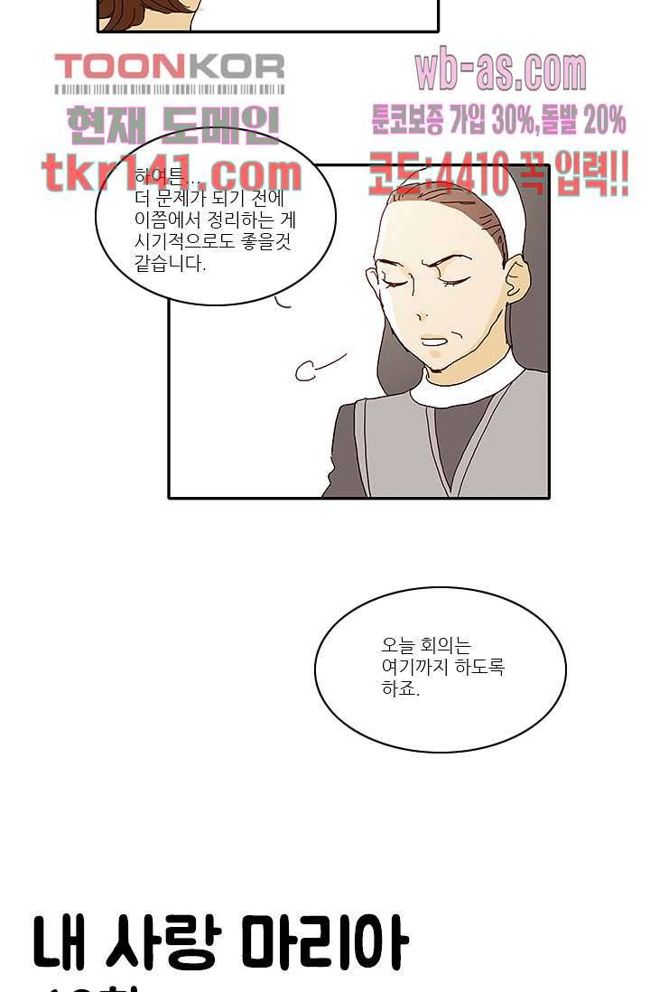 내 사랑 마리아 40화 7