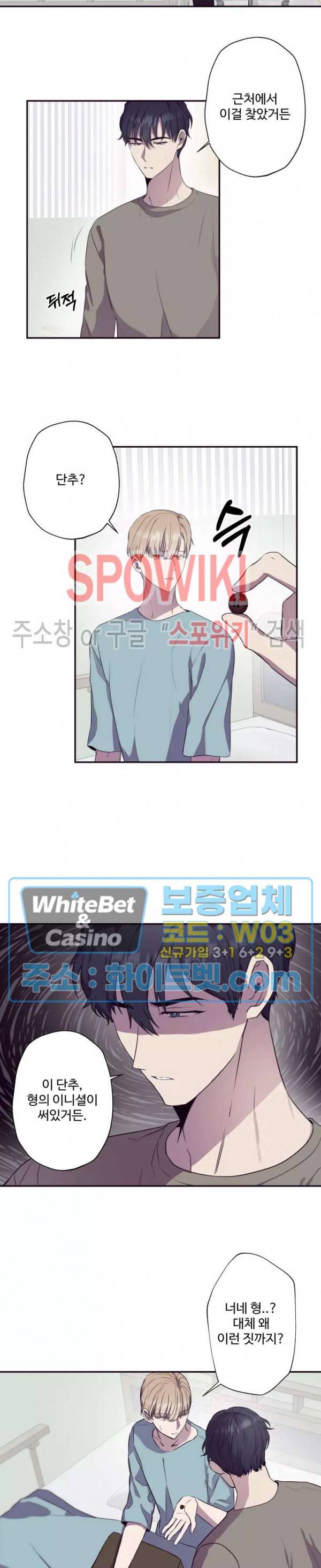 불완전한 스물셋 18화 2